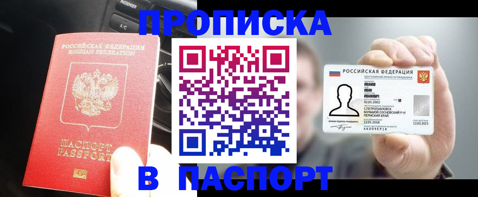 прописка законно в Вихоревке