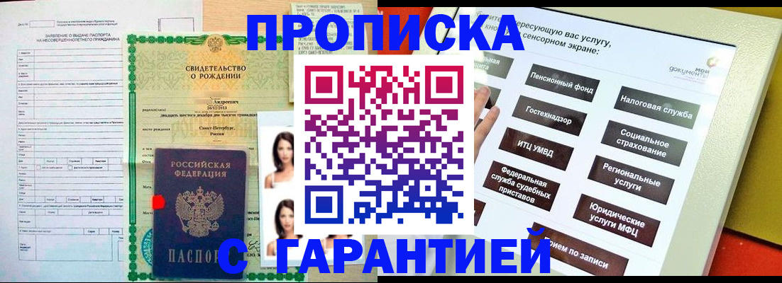 прописка гарантия в Вихоревке