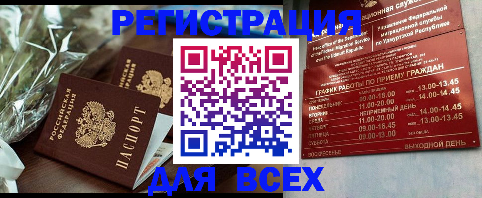 временная прописка в Вихоревке